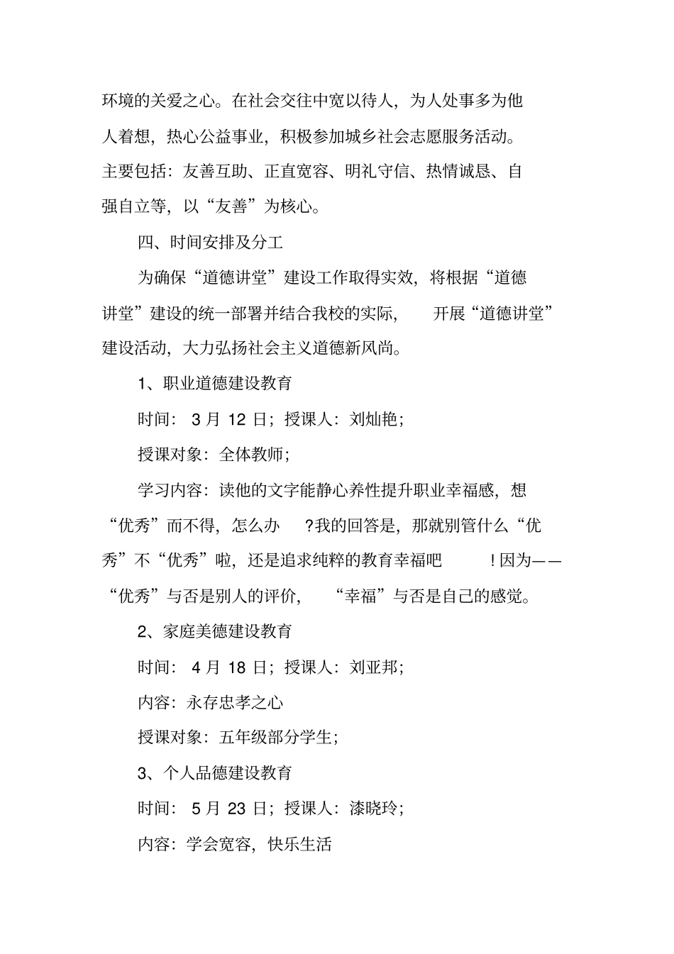 -学年学校道德讲堂工作计划范文_第3页