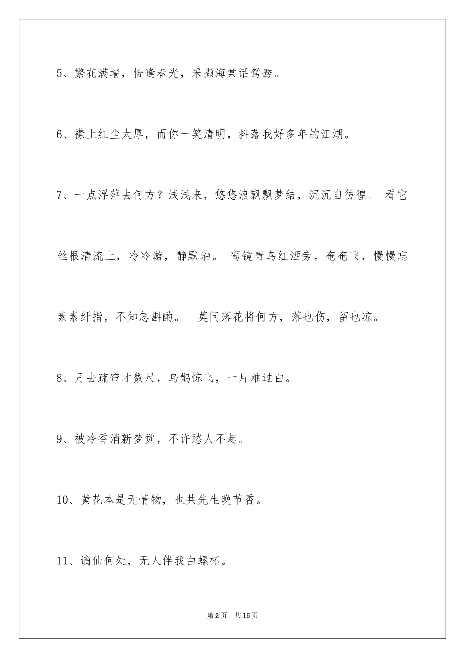 2024古风唯美的签名摘录88条_第2页