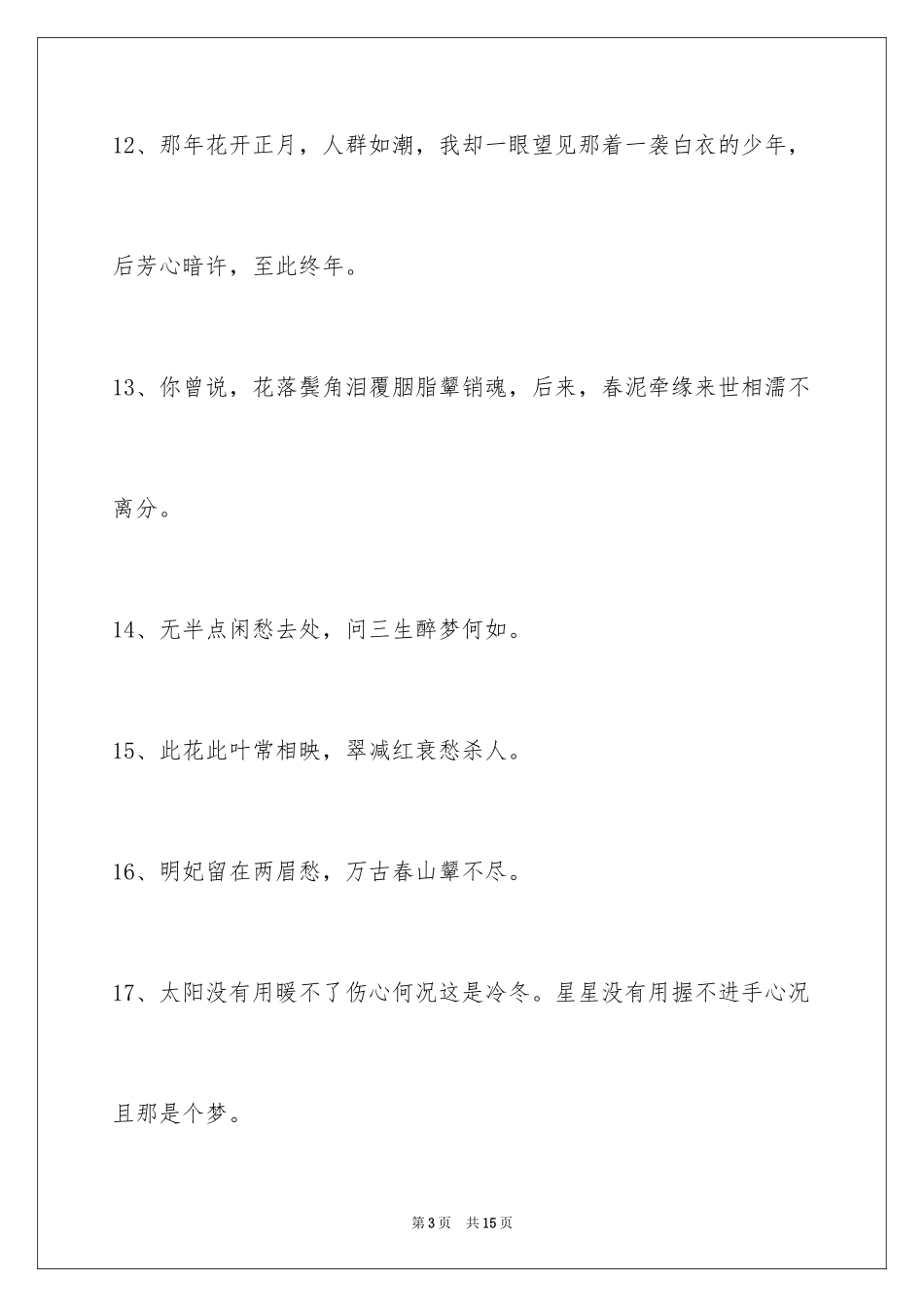 2024古风唯美的签名摘录88条_第3页