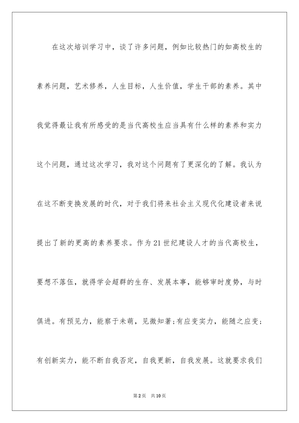 2024大学生爱国主义精彩演讲稿_第2页