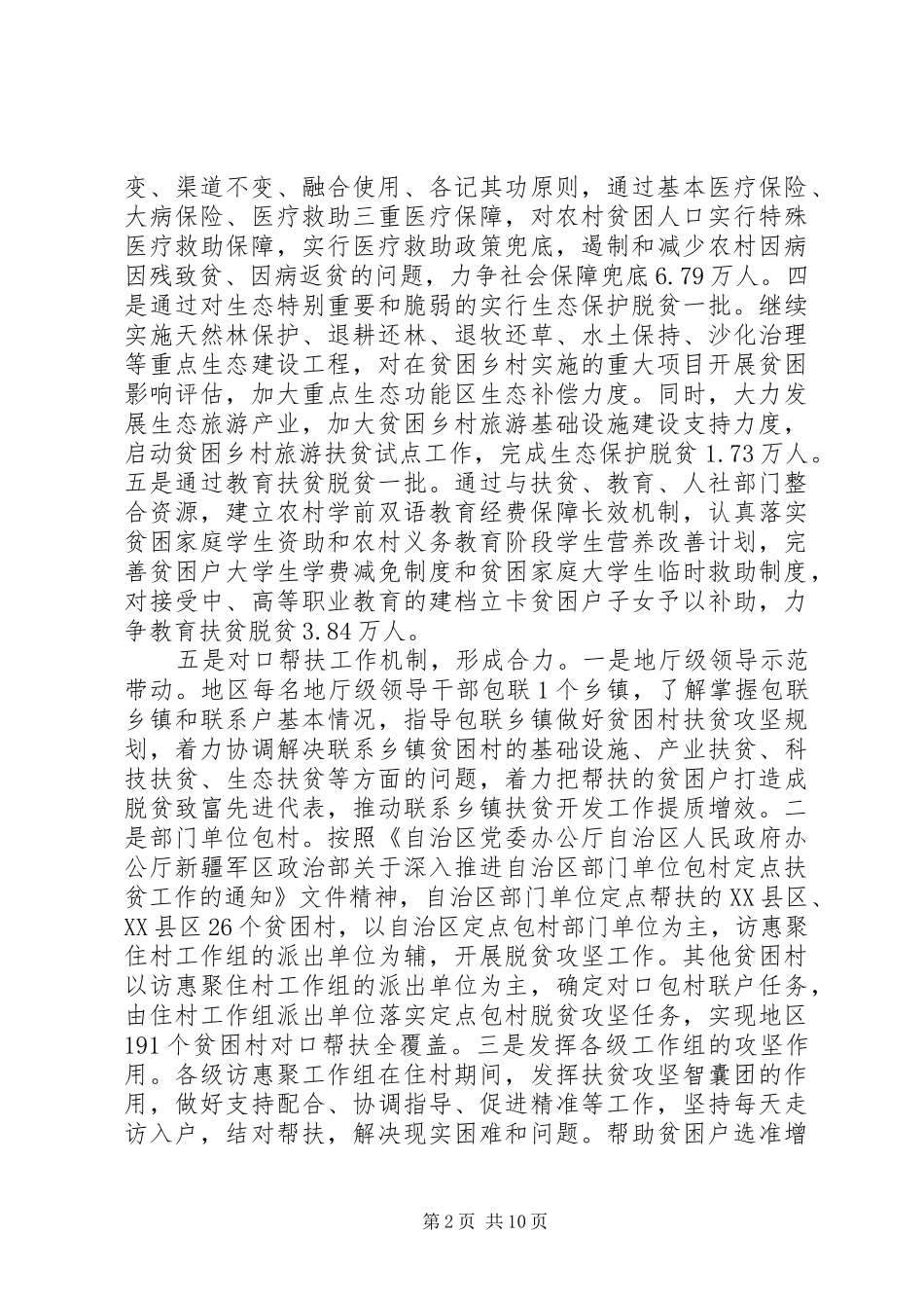 脱贫攻坚心得体会范文(2)_第2页