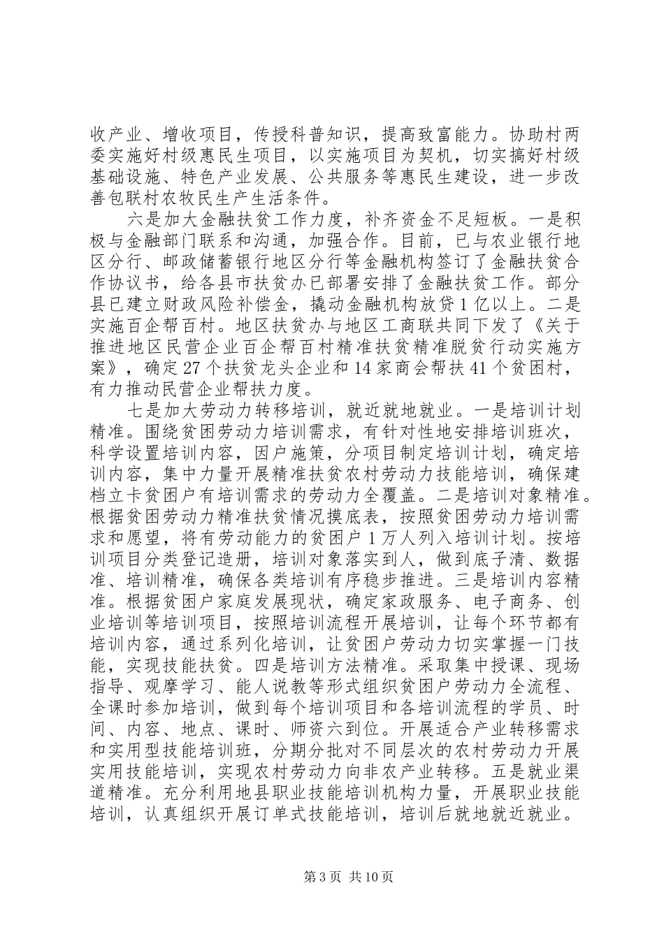 脱贫攻坚心得体会范文(2)_第3页