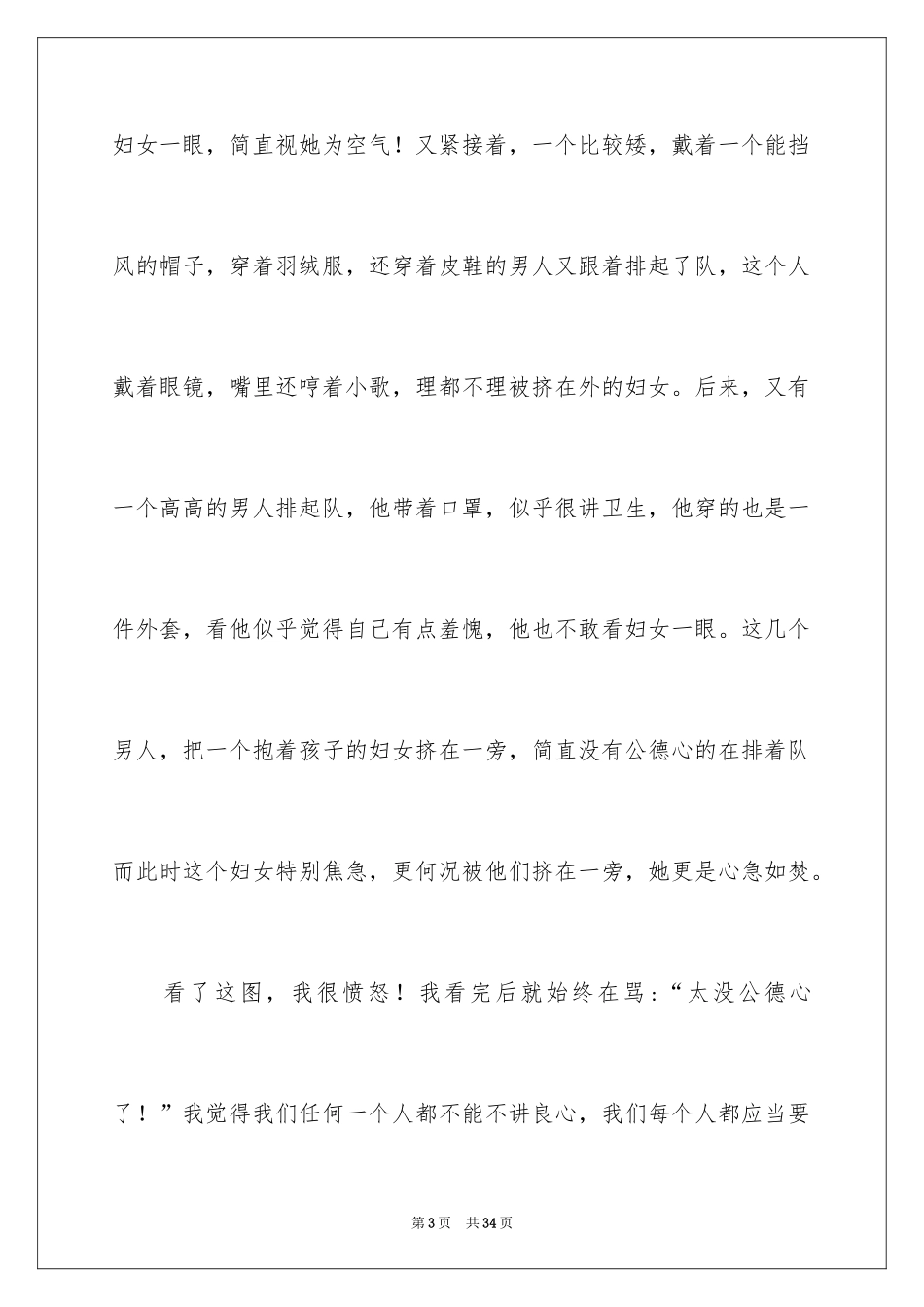 2024假文盲小学作文_5_第3页