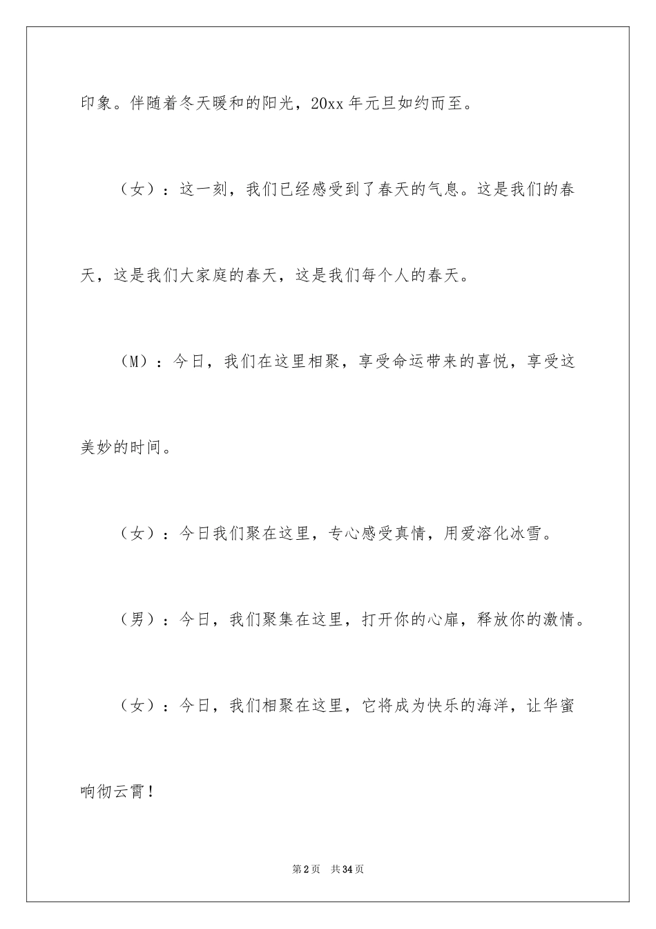 2024元旦晚会开场白主持词_1_第2页