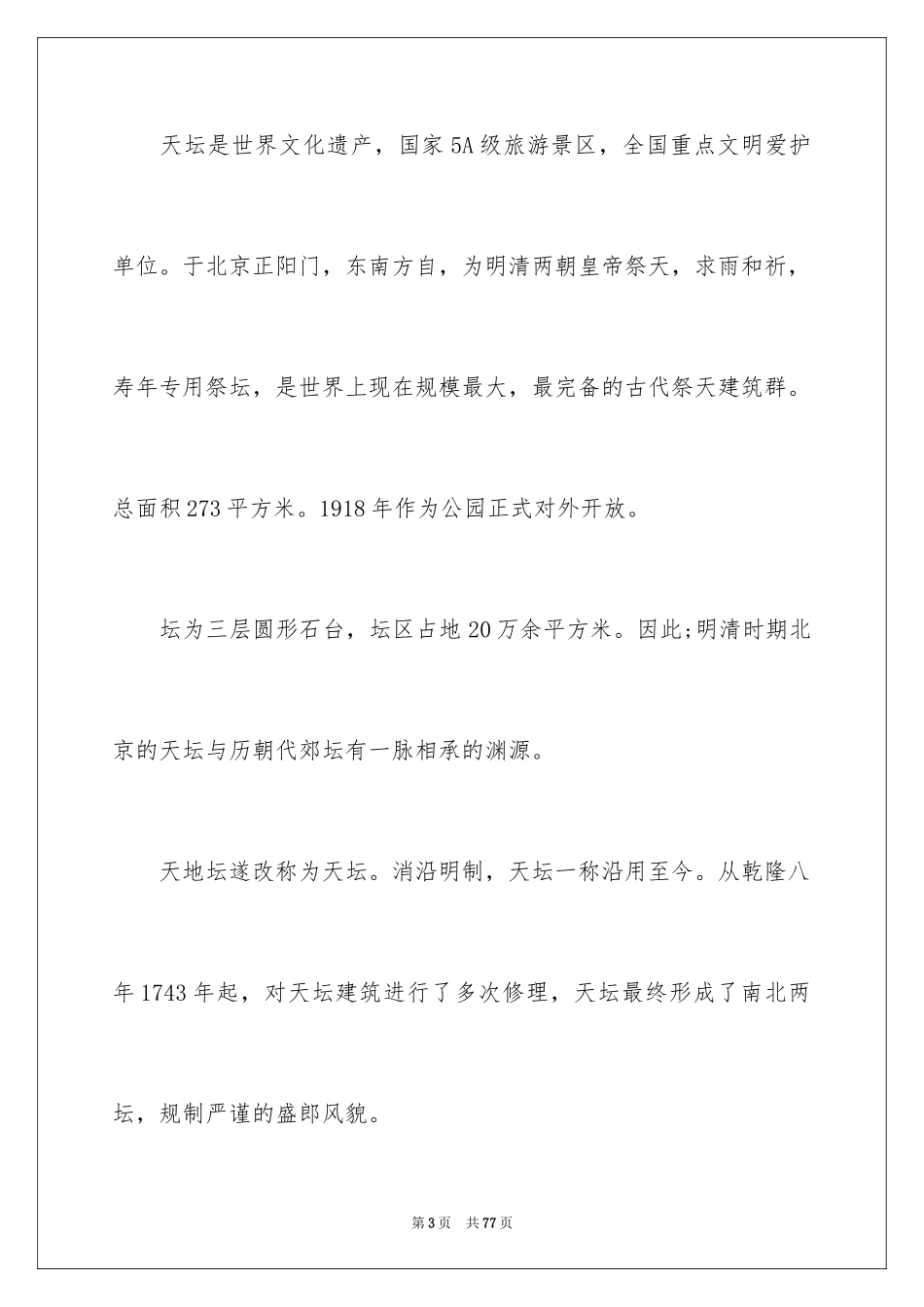 2024天坛导游词_11_第3页