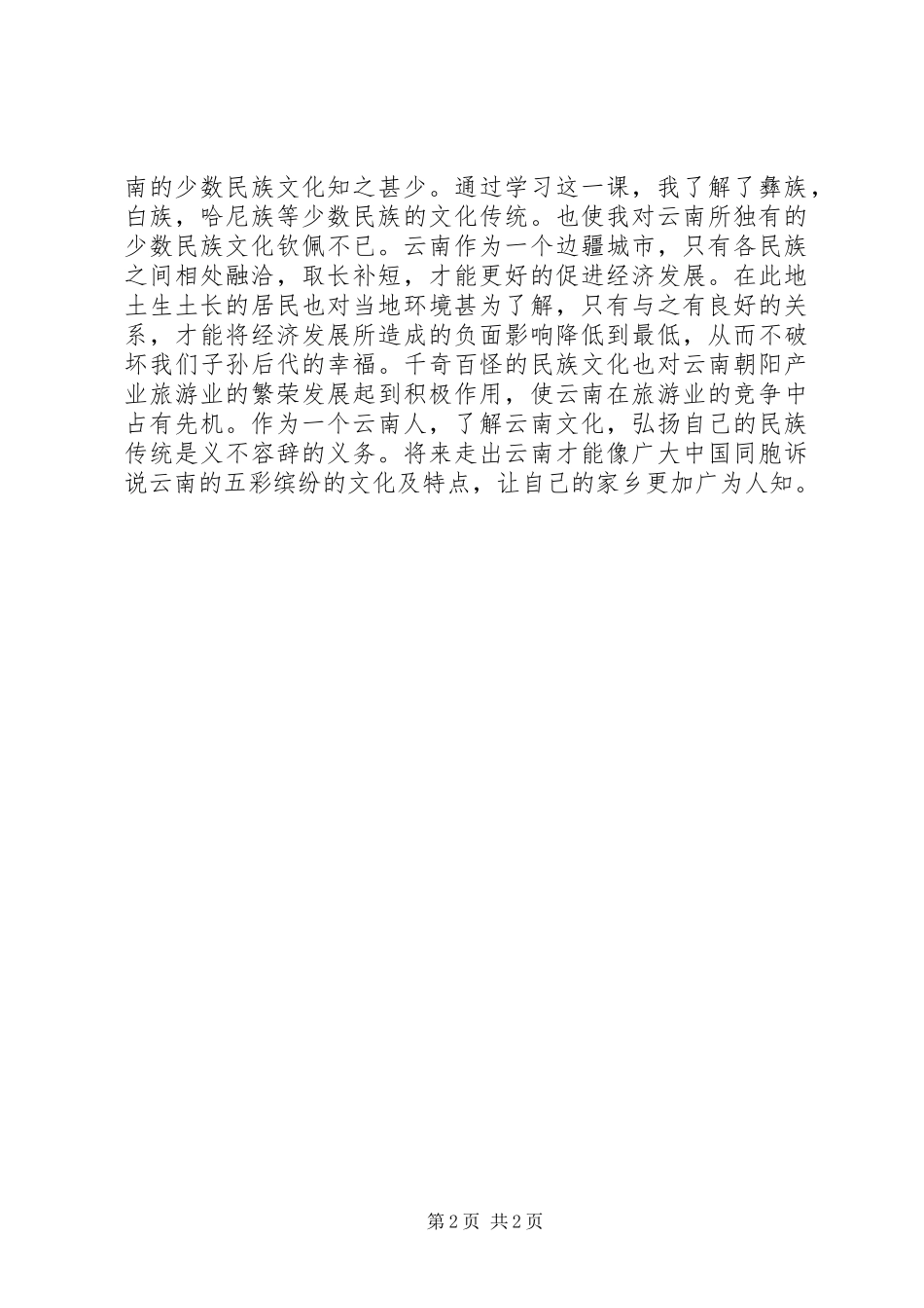 《形势政策》心得体会_第2页