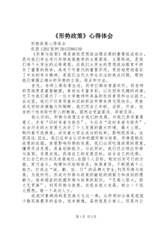 《形势政策》心得体会