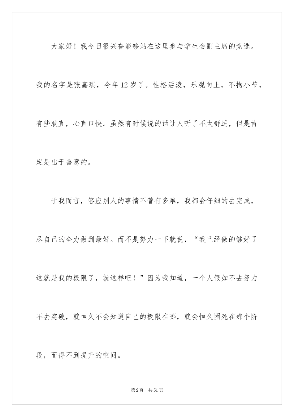 2024学生会副主席竞选演讲稿_17_第2页