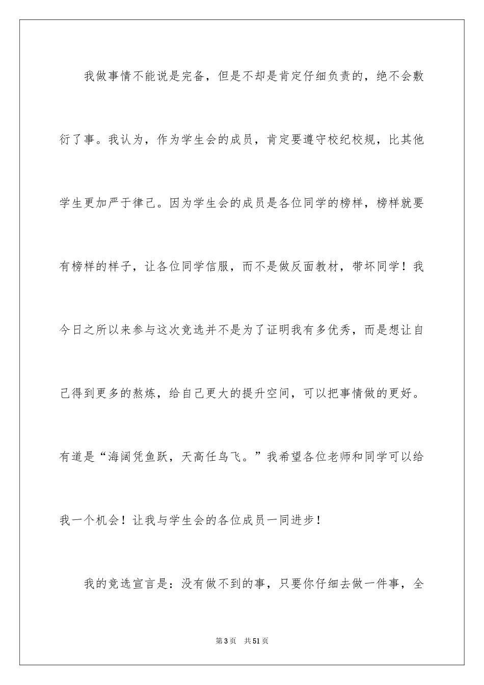 2024学生会副主席竞选演讲稿_17_第3页