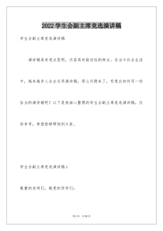 2024学生会副主席竞选演讲稿_17