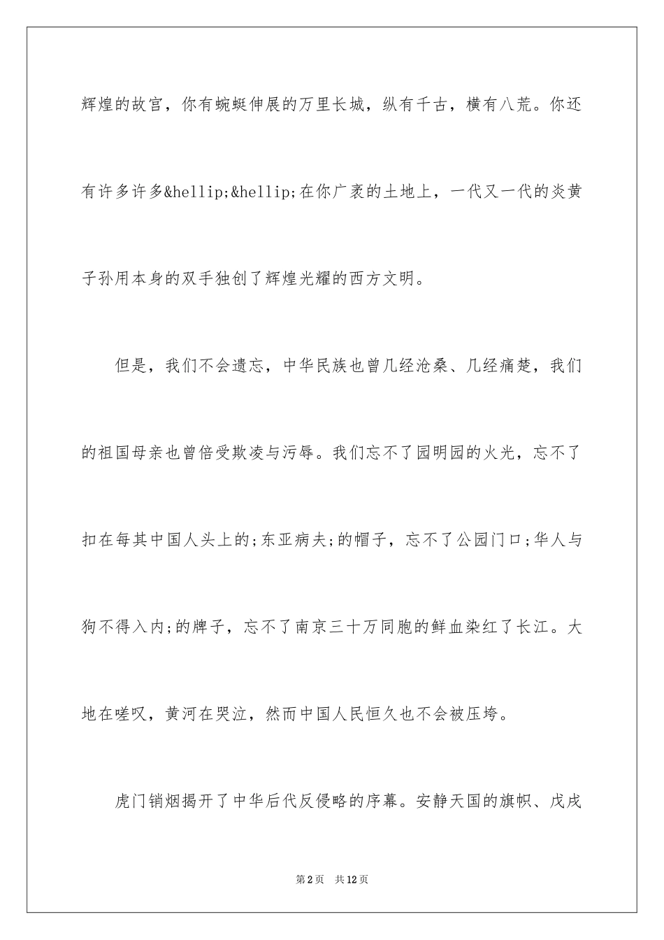 2024国庆节日记700字作文_第2页