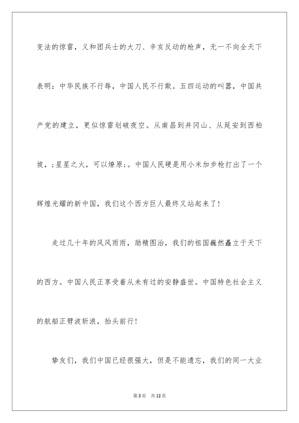 2024国庆节日记700字作文_第3页