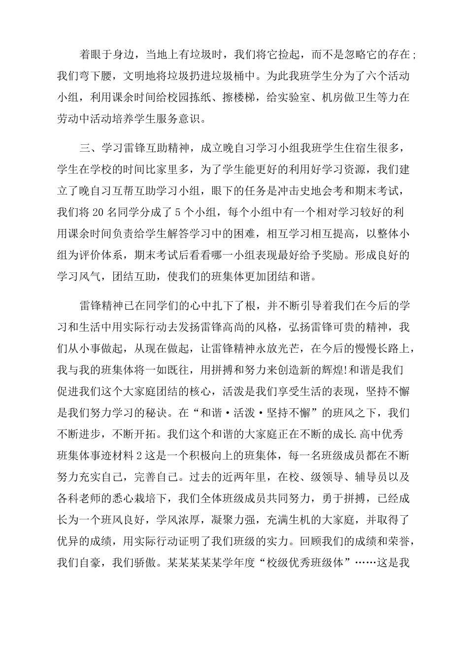 高中优秀班集体事迹材料高三先进班集体主要事迹_第2页