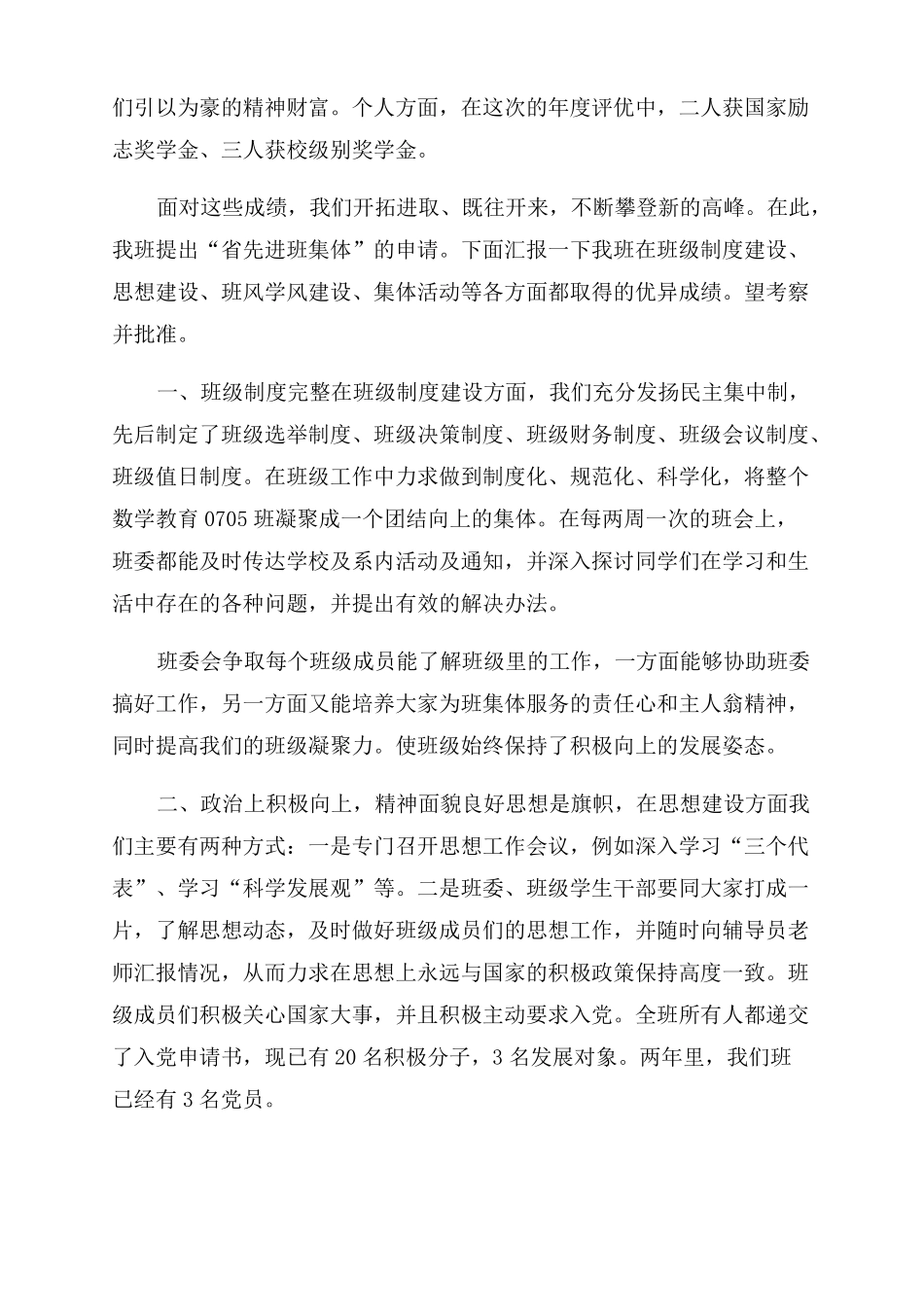 高中优秀班集体事迹材料高三先进班集体主要事迹_第3页