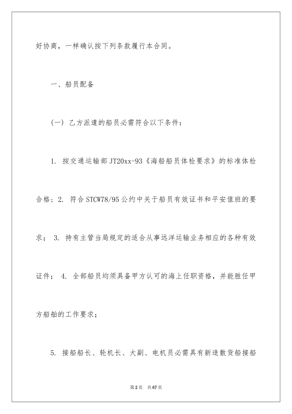 2024劳动合同_1709_第2页