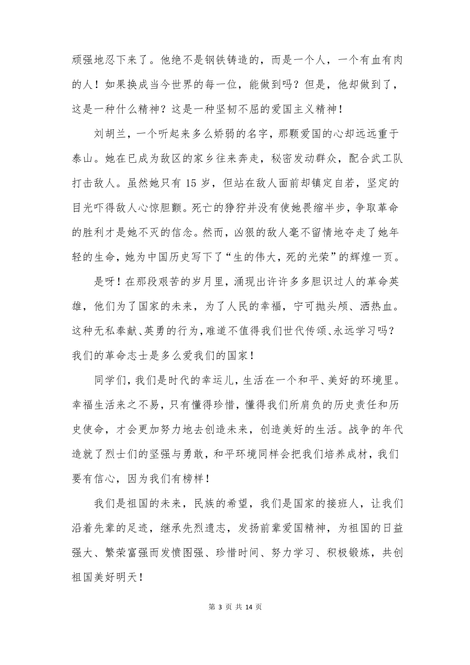 革命故事演讲稿红色故事演讲稿3_第3页