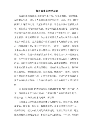 寓言故事的教学反思