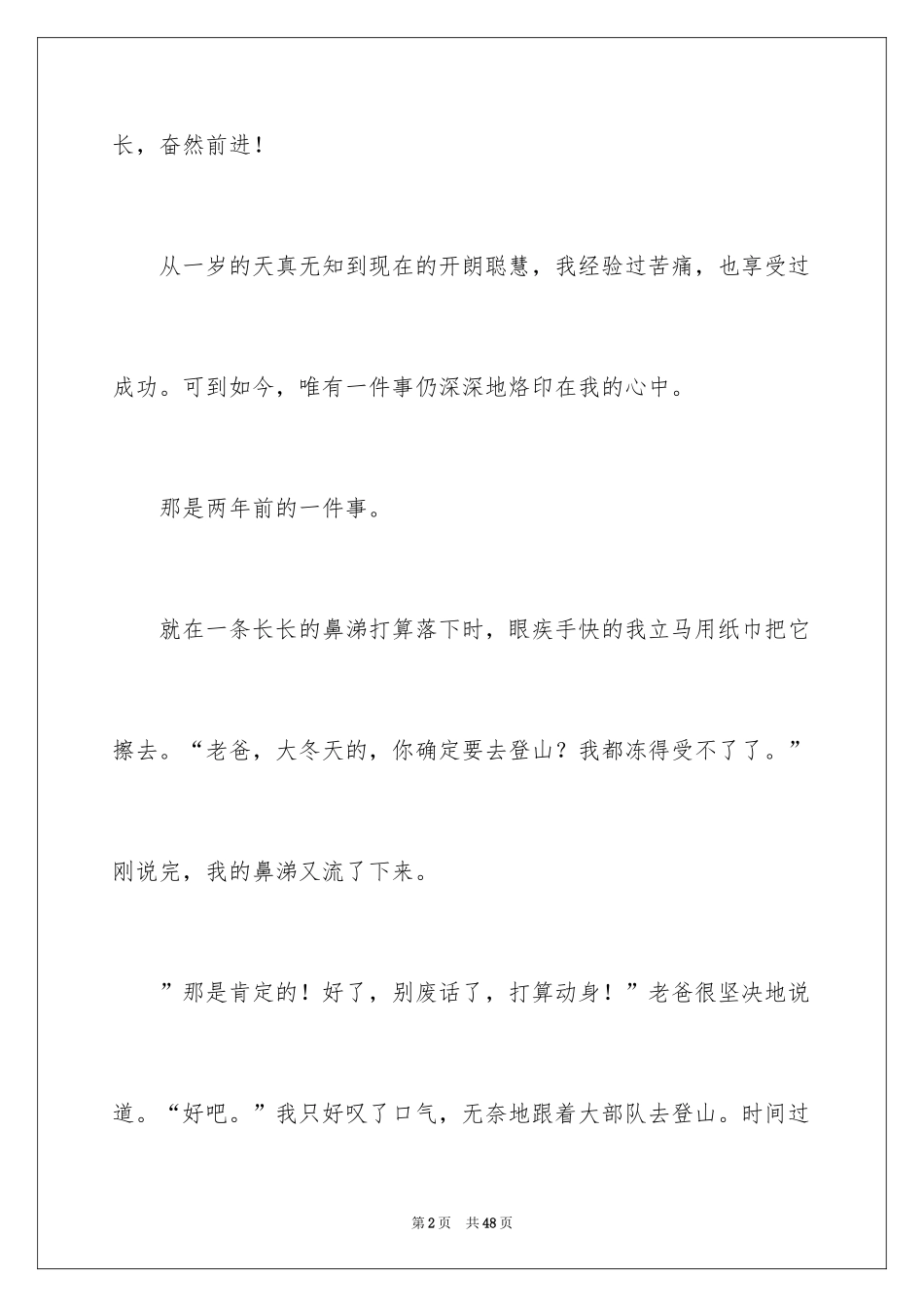 2024在路上作文_第2页