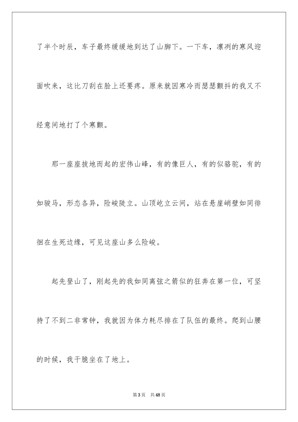 2024在路上作文_第3页