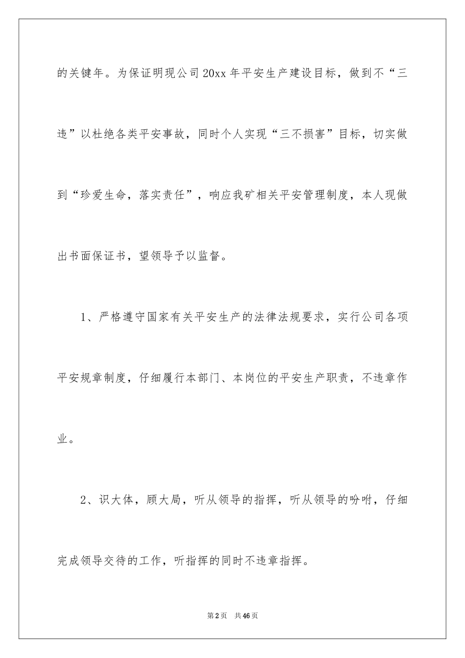 2024安全保证书_97_第2页