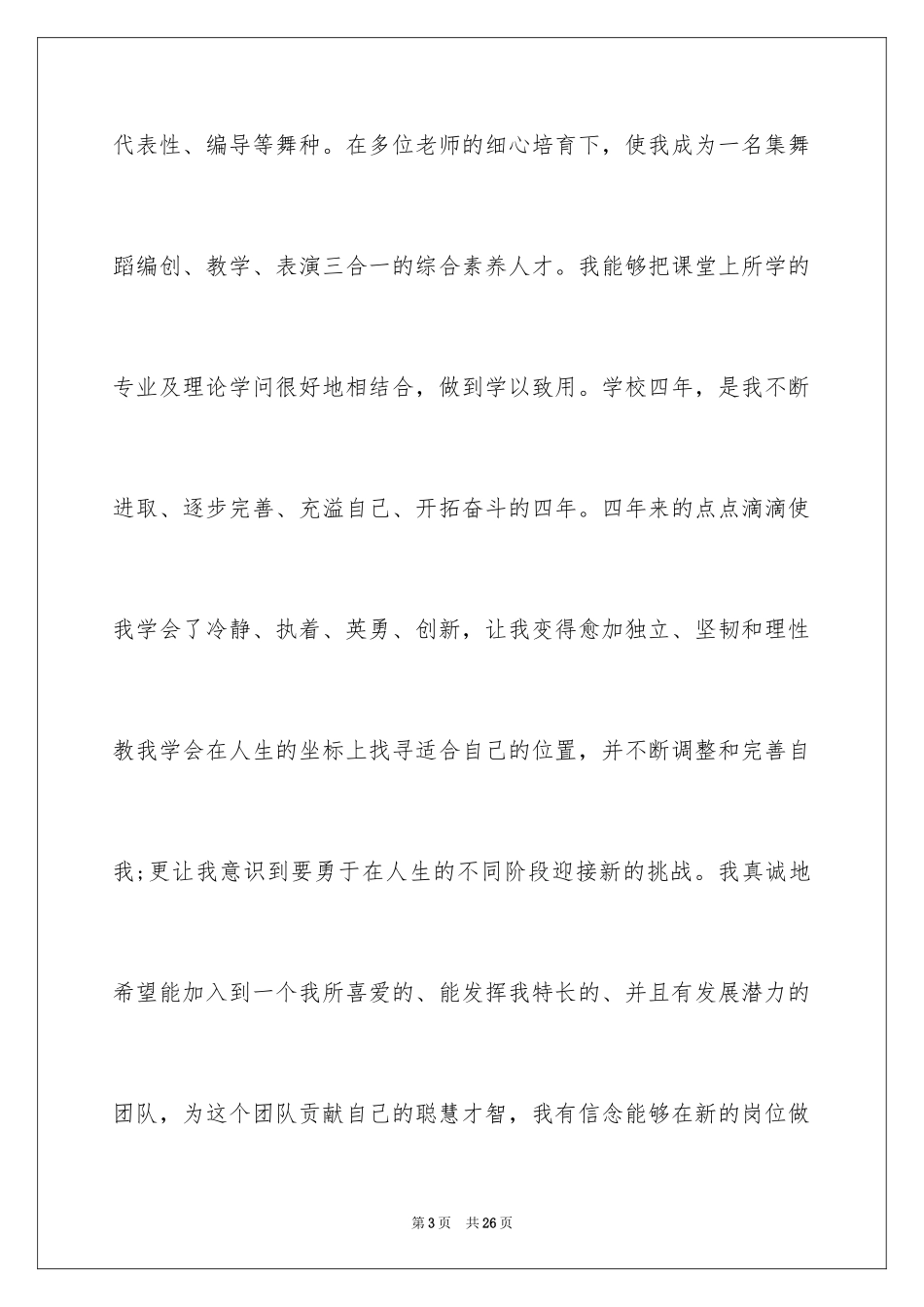2024大学生应聘自荐信_29_第3页