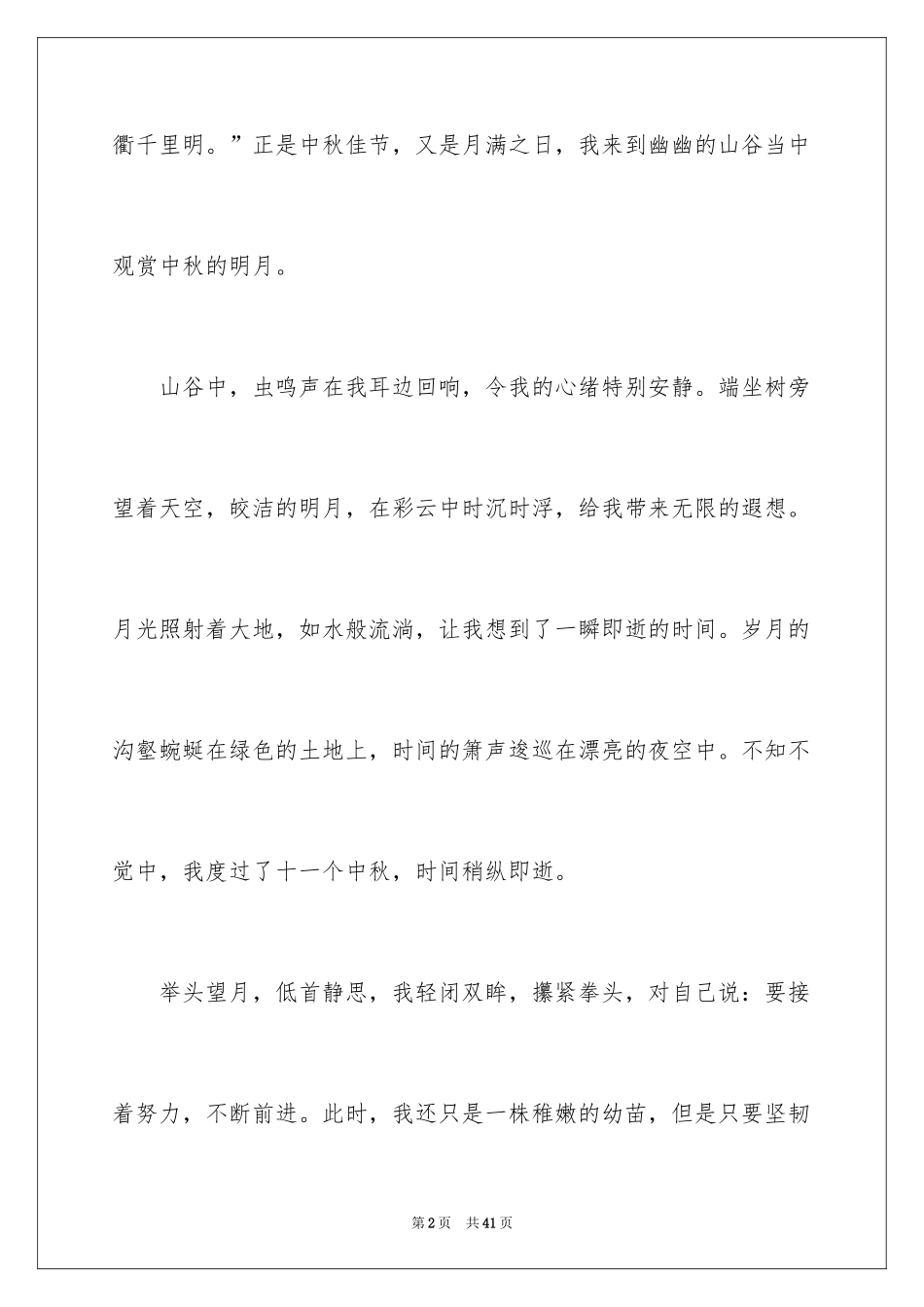 2024写景作文_8_第2页