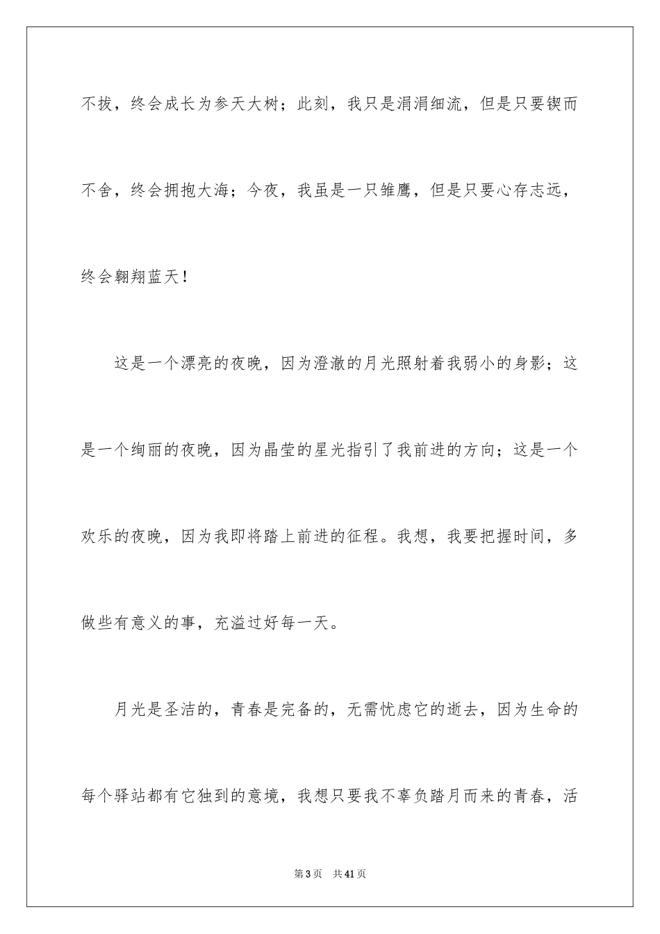 2024写景作文_8_第3页