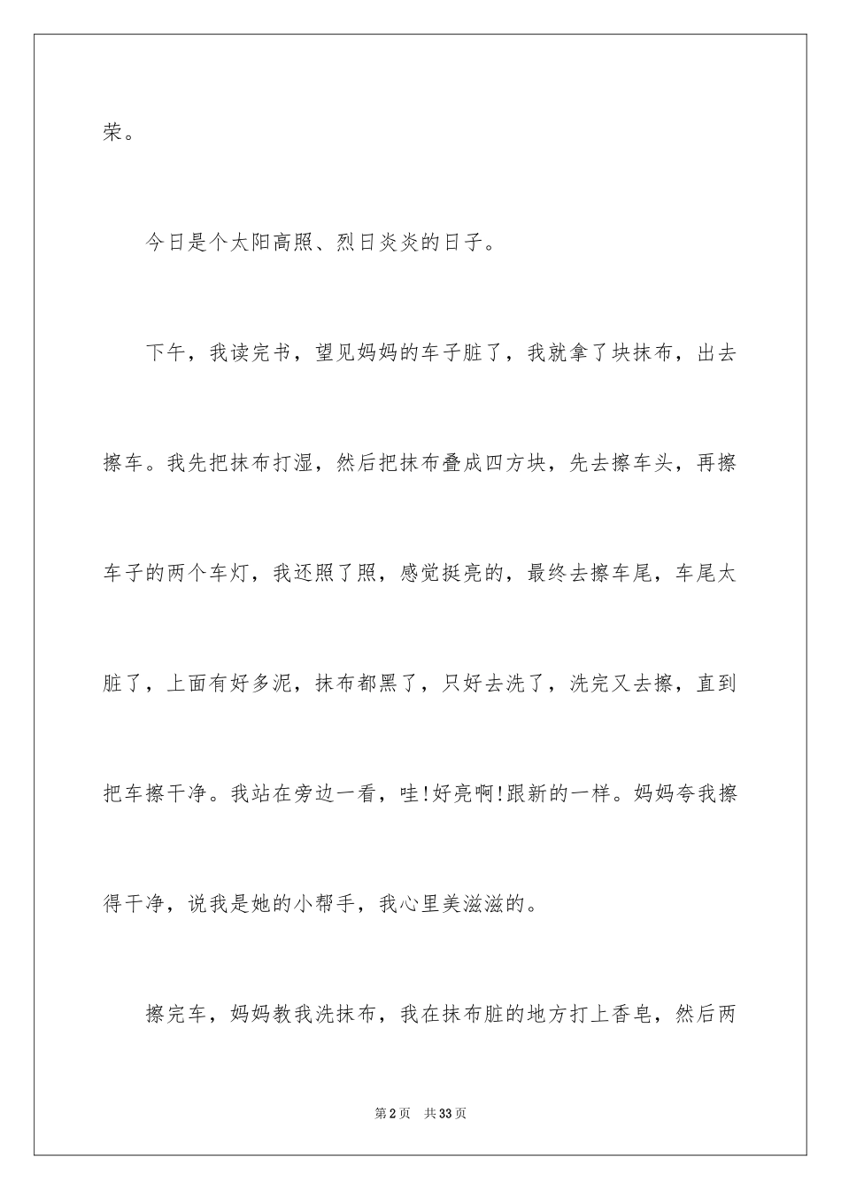 2024劳动最光荣演讲稿_26_第2页