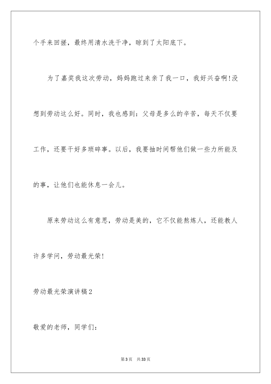 2024劳动最光荣演讲稿_26_第3页