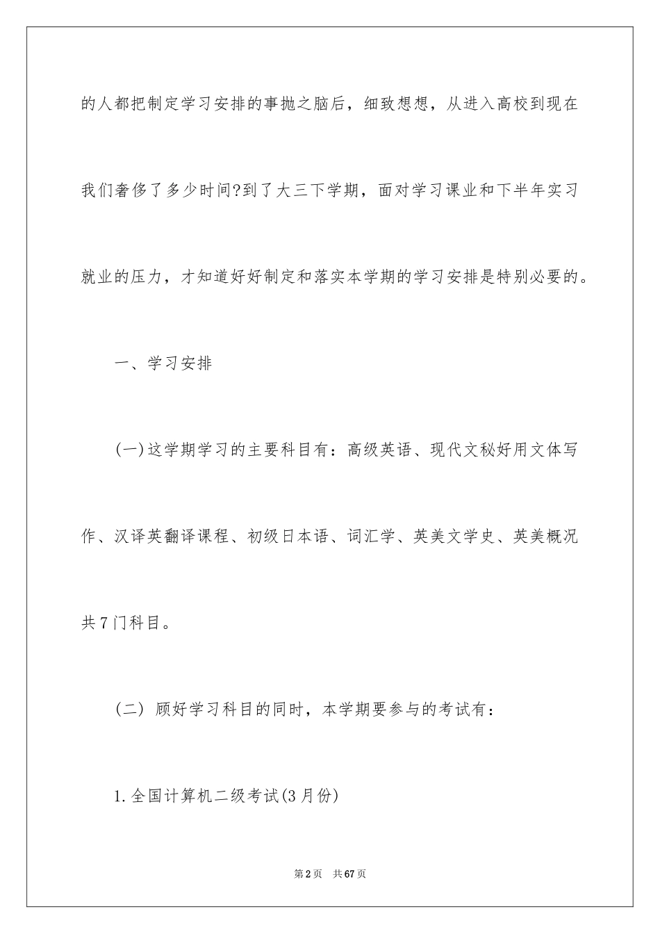 2024制定新学期学习计划_1_第2页