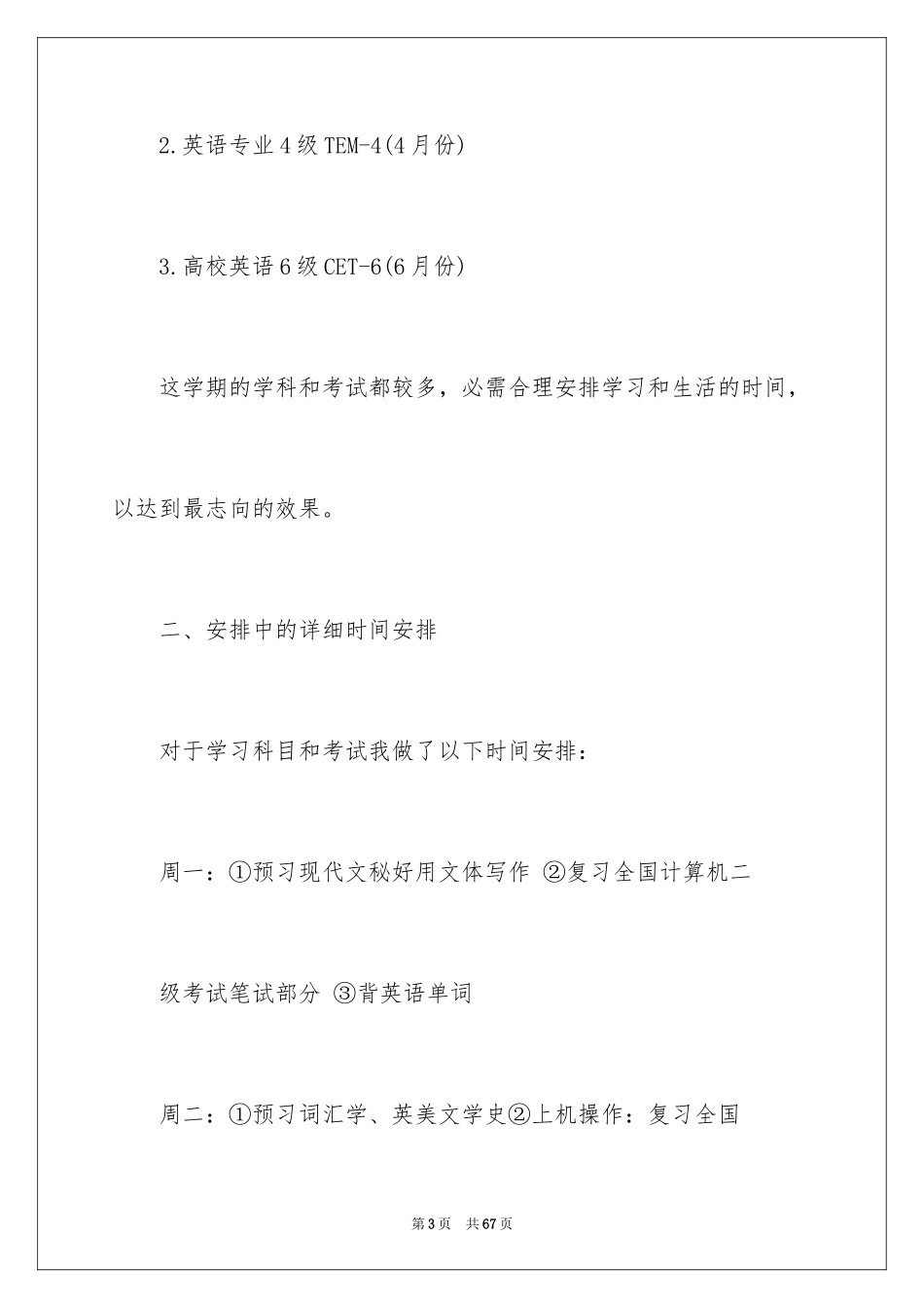 2024制定新学期学习计划_1_第3页