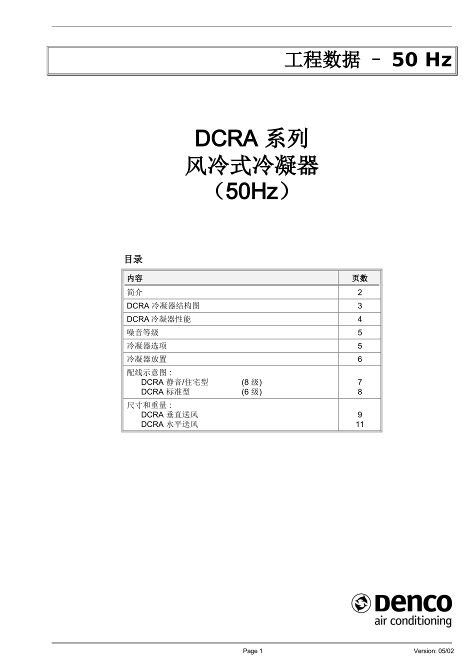 风冷式冷凝器技术资料_第1页