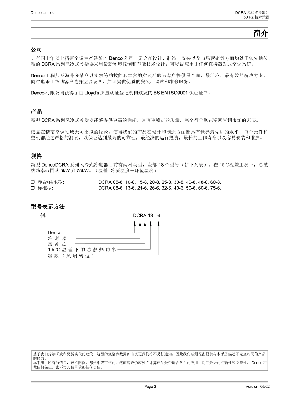 风冷式冷凝器技术资料_第2页