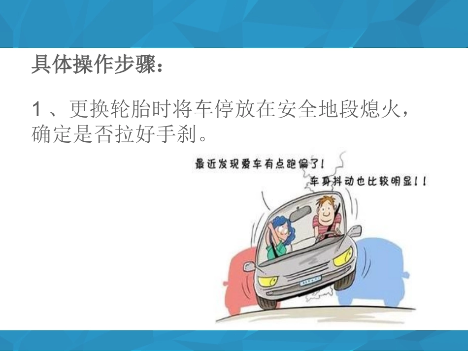更换轮胎注意事项_第3页