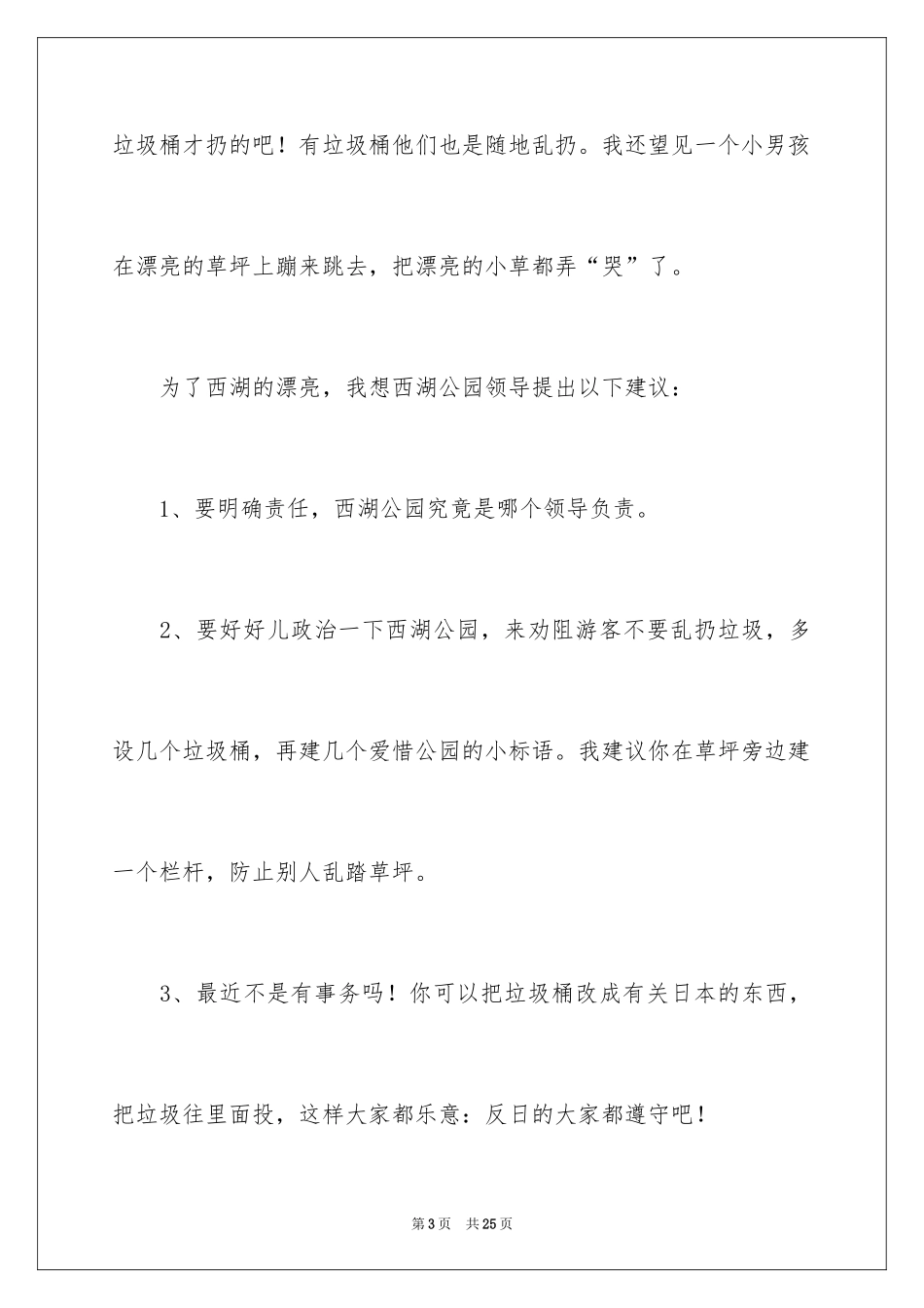 2024学校环保的建议书_1_第3页