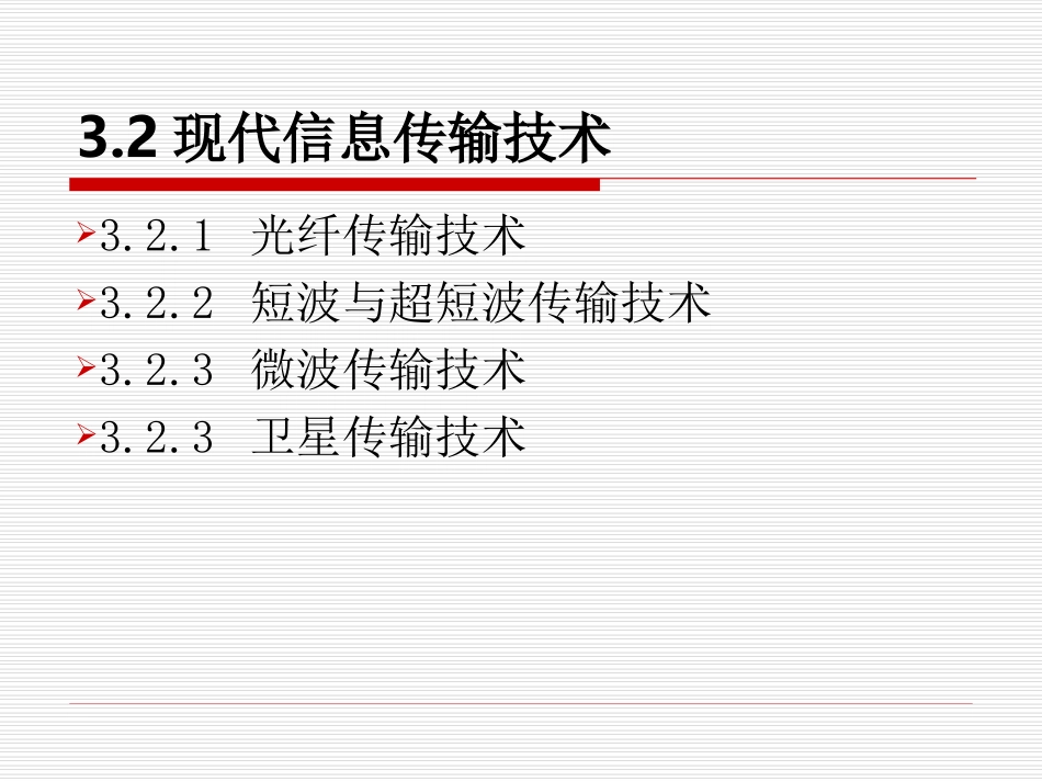第三章第二节_第3页