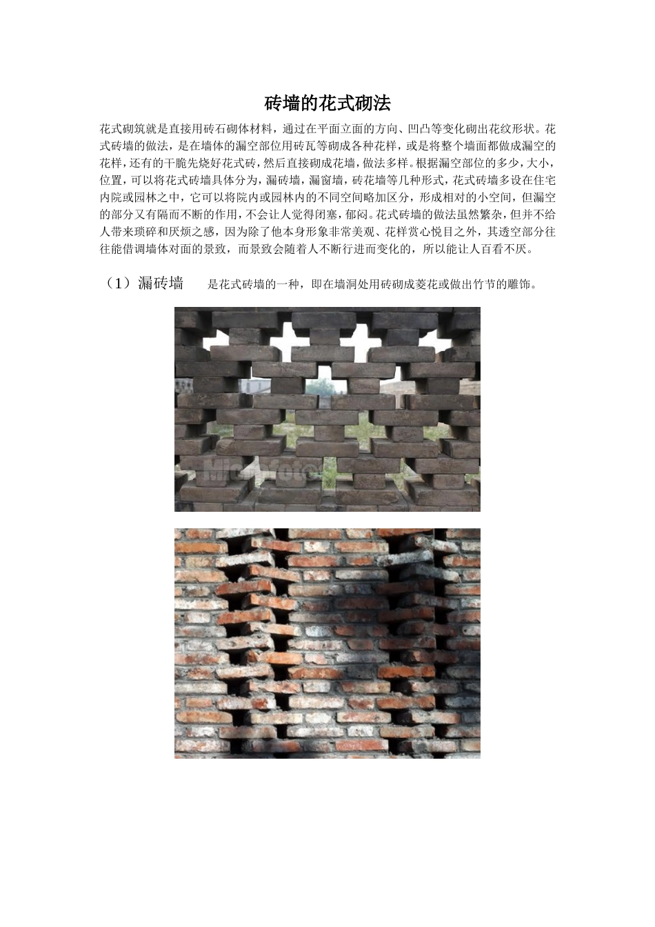 砖墙的花式砌法_第1页