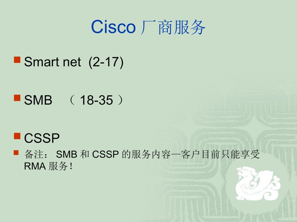 思科服务介绍公开(免费)_第2页