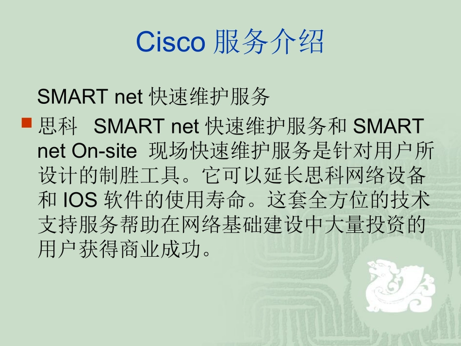 思科服务介绍公开(免费)_第3页
