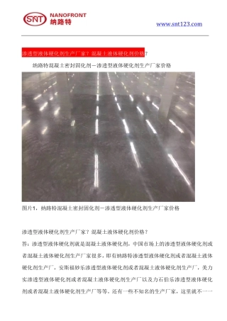 渗透型液体硬化剂生产厂家？混凝土液体硬化剂价格