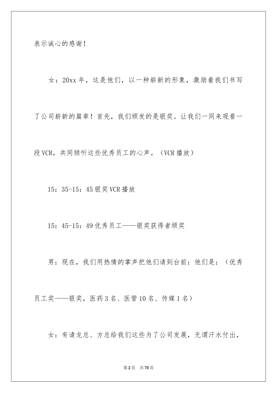 2024公司颁奖主持词_第2页