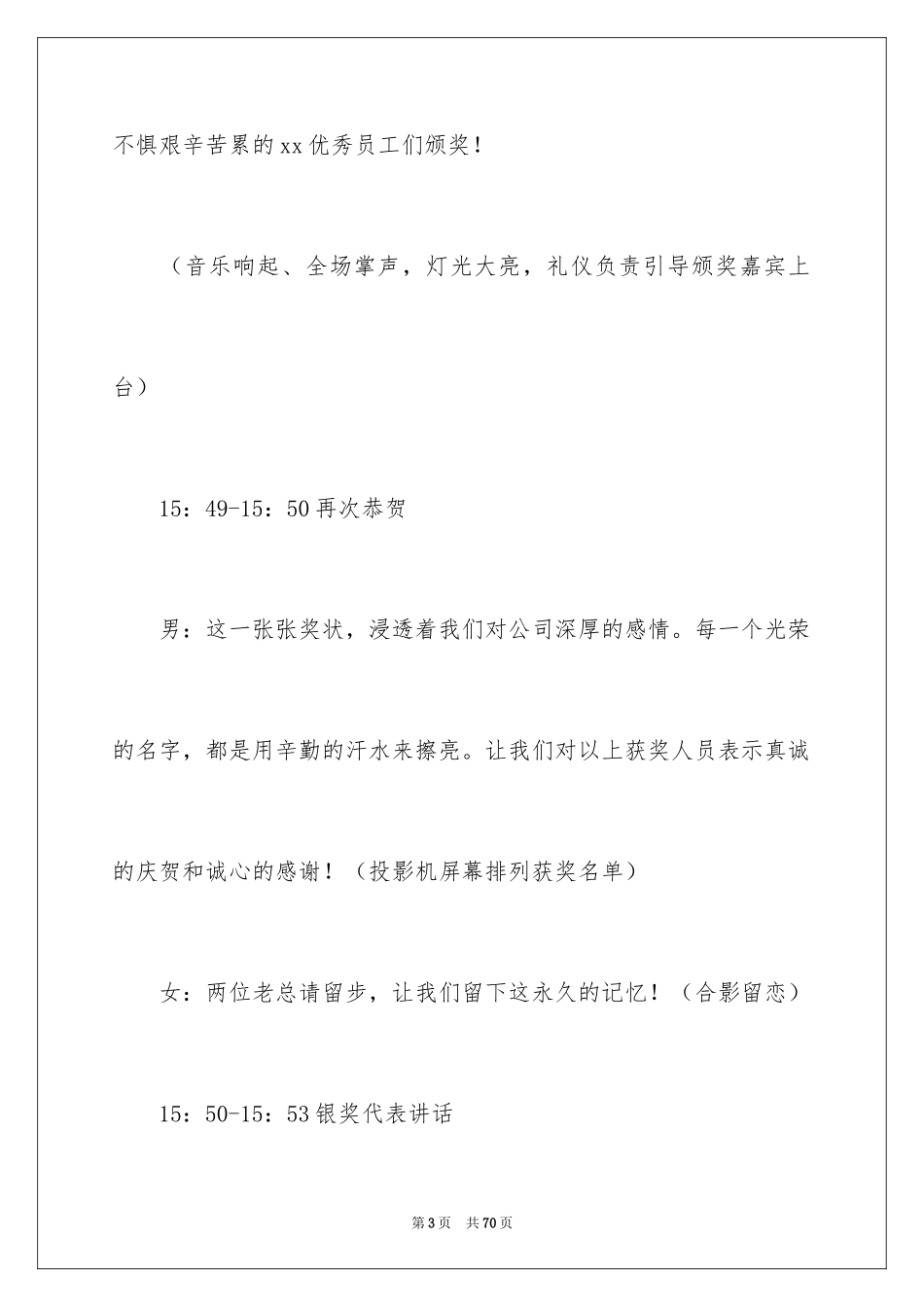 2024公司颁奖主持词_第3页