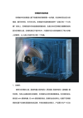 空调室外机的构造
