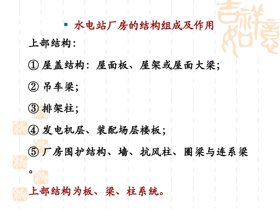 水电站建筑物_第3页