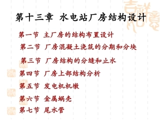 水电站建筑物