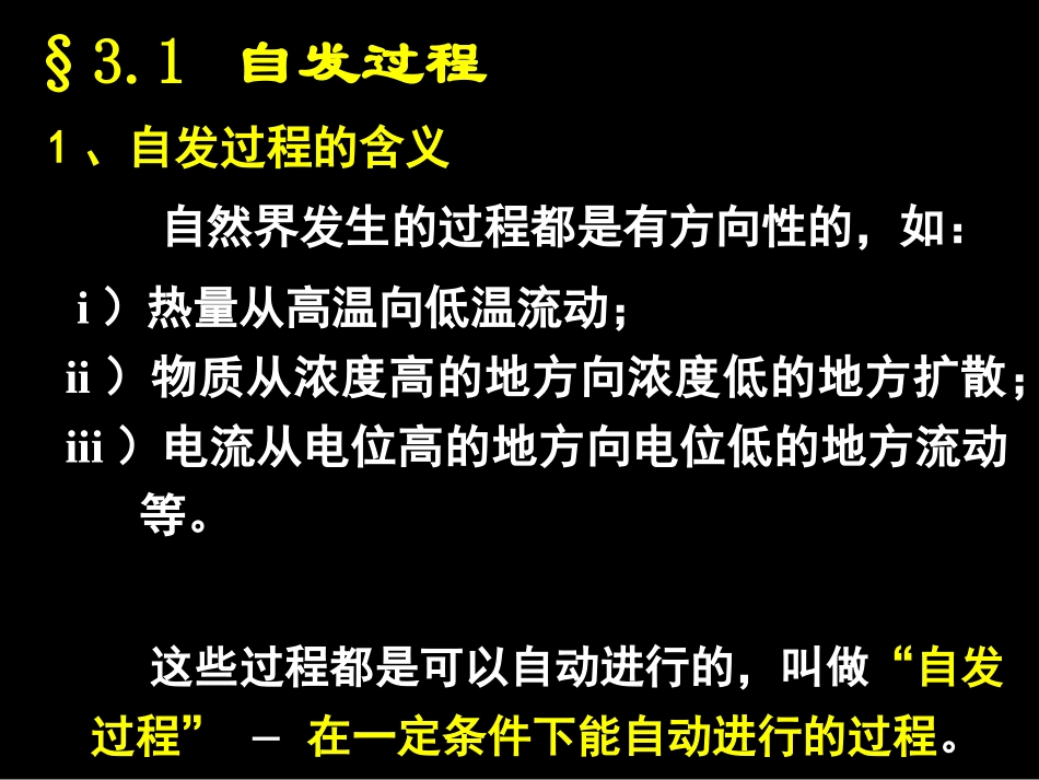 第三章 热力学第二定律-kj_第2页