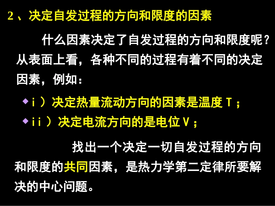 第三章 热力学第二定律-kj_第3页