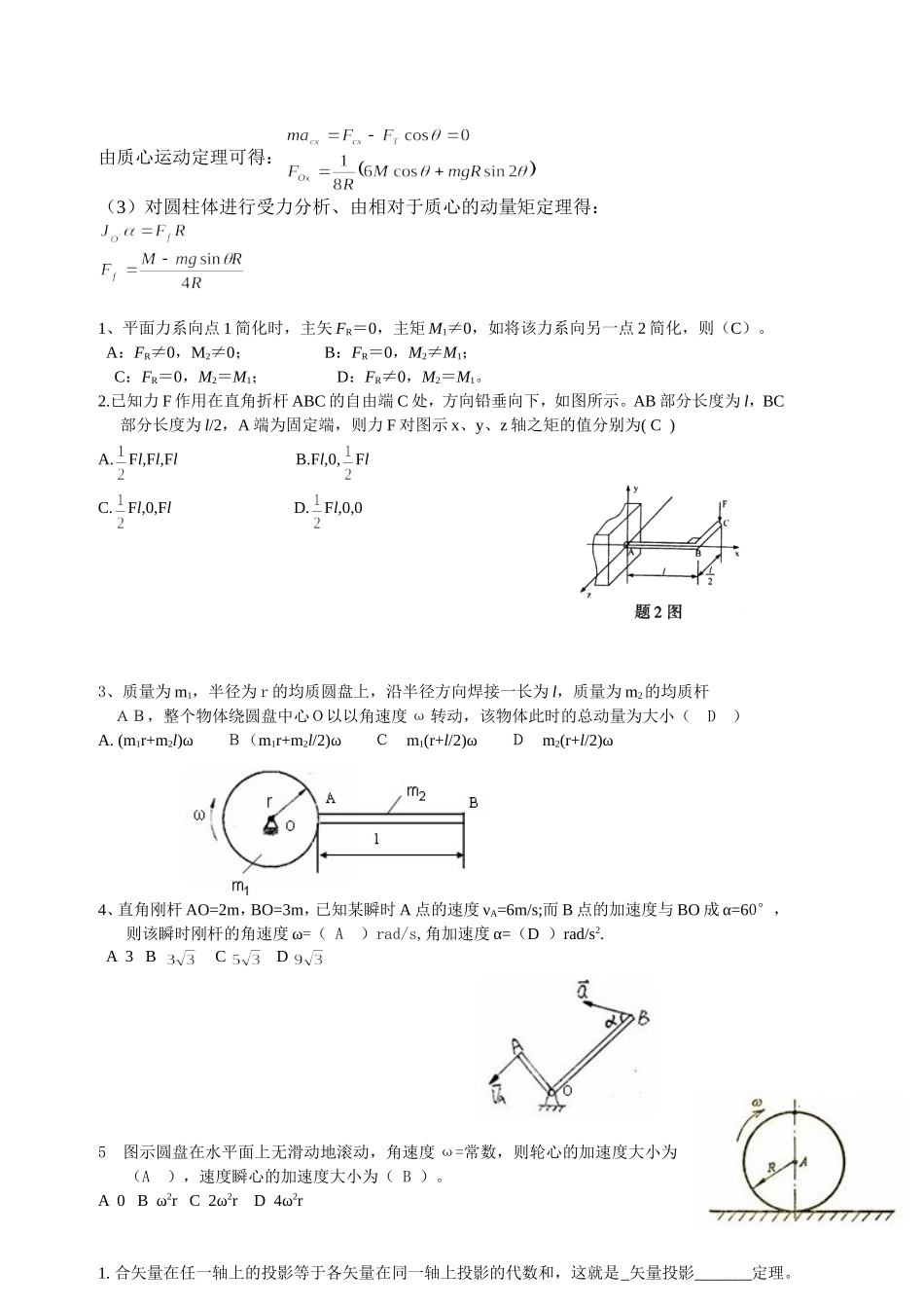 在图示机构中,沿斜面纯滚动的圆柱体_第2页