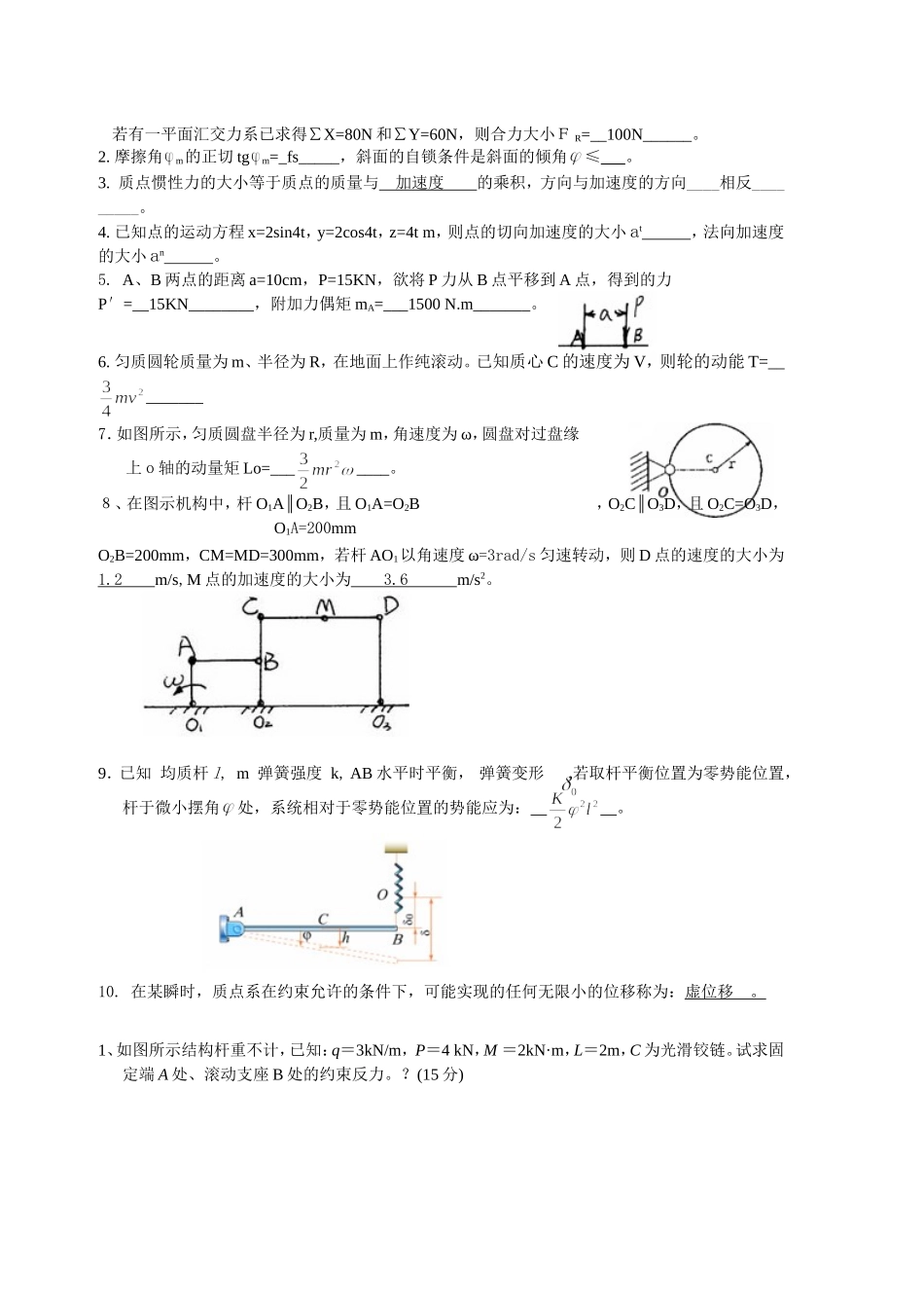 在图示机构中,沿斜面纯滚动的圆柱体_第3页