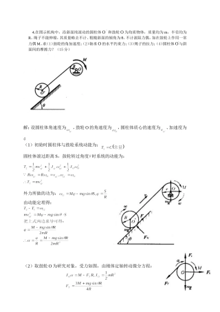 在图示机构中,沿斜面纯滚动的圆柱体